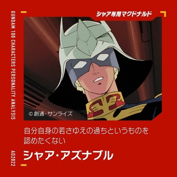 シャア.jpg